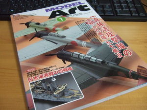 モデルアート1月号『真珠湾攻撃隊の零戦・九九艦爆・九七艦攻