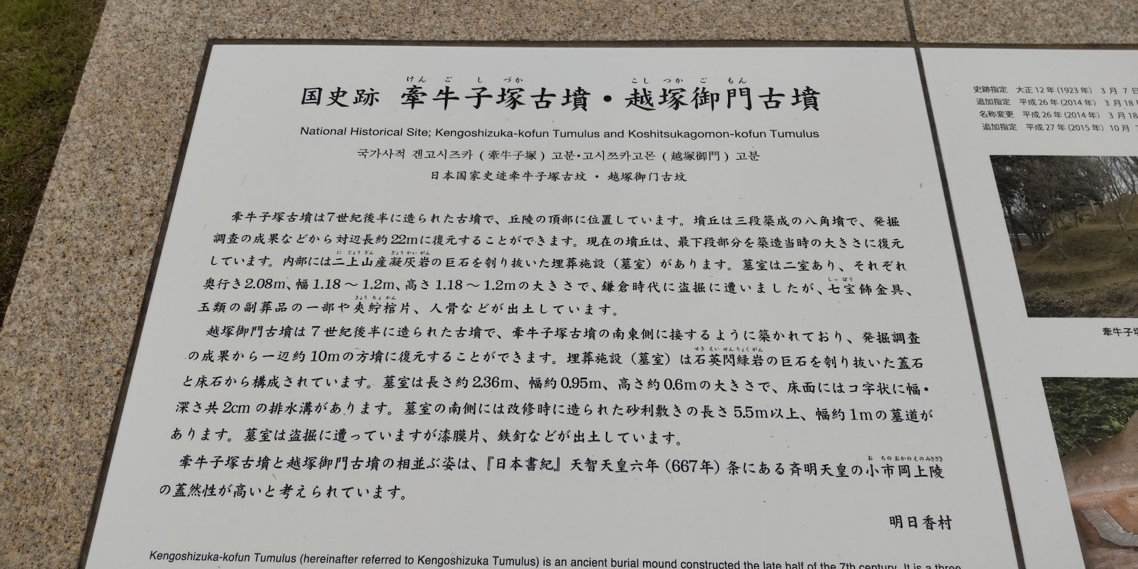 牽牛子塚古墳 越塚御門古墳: ひねもすのたりのたりのたり